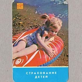 Календарь карманный, СССР, Госстрах, страхование детей, девочка, дети, 1987 год