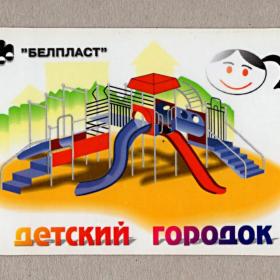 Календарь карманный, Белгород, Белпласт, девочка, детский городок, реклама, 2001 г