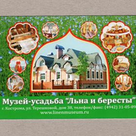 Календарь карманный, музей, усадьба, лен, береста, Кострома, реклама, 2013 г
