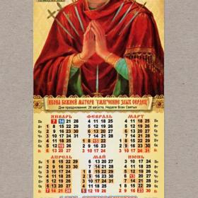 Календарь церковный, односторонний, Икона Божией Матери, Умягчение злых сердец, 2013 г