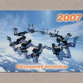 Календарь карманный, ТБМ, линейка, фурнитура, команда, парашютисты, облака, 2007 г, реклама