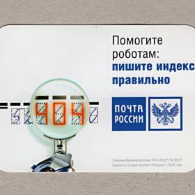 Календарь карманный, Почта России, качество, индекс, 2011 г, реклама