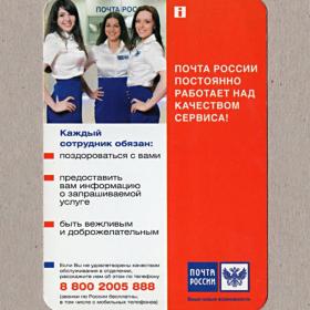 Календарь карманный, Почта России, девушки, качество, индекс, 2012 г, реклама