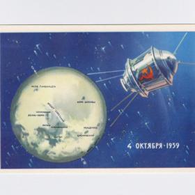 Открытка СССР обратная сторона Луна 1962 Викторов чистая космос звезды спутник Земля 4 октября 1959