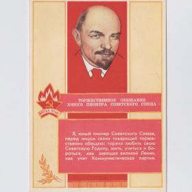 Открытка СССР Законы юных пионеров 1960 Соловьев чистая торжественное обещание юного пионера Союза