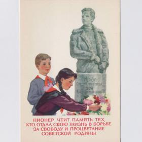 Открытка СССР Законы юных пионеров 1960 Вигилянская чистая пионер чтит память герои борьба свобода
