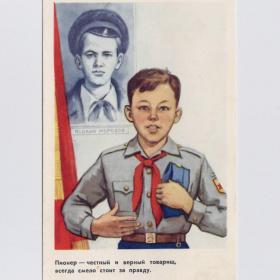 Открытка СССР Законы юных пионеров 1969 Соловьев чистая пионер честность верность смелость правда