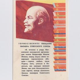Открытка СССР Законы юных пионеров 1969 Соловьев чистая пионер торжественное обещание Союз флаги
