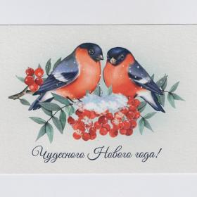 Открытка Россия Новый год чистая новогодняя радость праздник чудо снегири птицы рябина стиль