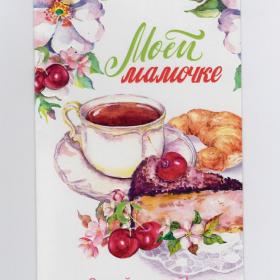 Открытка Россия Любимой маме двойная тиснение поздравительная материнство детство лучшая чай семья