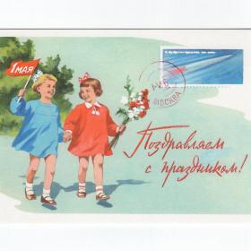 Открытка Россия Неизвестный Гундобин 1 мая чистая соцреализм дети детство мир труд май флаг