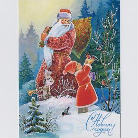 Открытка Россия репринт Новый год Зарубин 2015 чистая Дед Мороз дети годовик снегирь заяц лес птицы