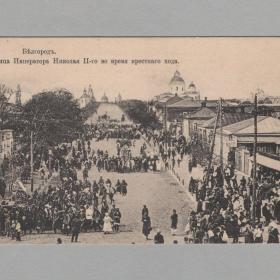 Открытка дореволюционная Белгород до 1917 улица Императора Николая 2 крестный ход храм церковь собор