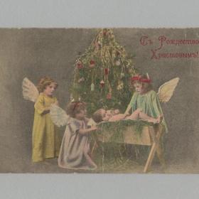 Открытка дореволюционная антикварная царская Рождество Христово дети детство ангел праздник любовь