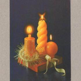 Открытка СССР Новый год Рождество 1991 Агладзе чистая свечи фотокомпозиция праздник таинство огонь