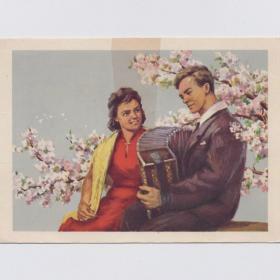 Открытка СССР Лирическая песня 1955 Акимушкин подписана соцреализм любовь весна гармонист цветы
