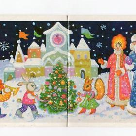 Открытка СССР. Приглашаем на елку! Алисова, 1989, чистая, двойная, Снегурочка, Дед Мороз, новый год