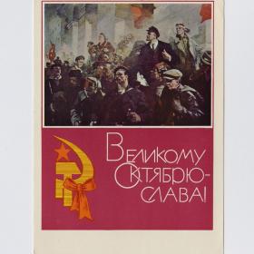 Открытка СССР Великий Октябрь Слава 1969 Бабасюк подписана Ленин революция ВОСР матрос солдат