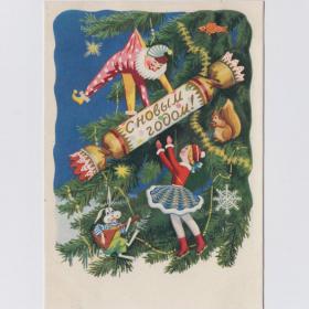 Открытка СССР Новый год 1956 Безбородов чистая детство елочные игрушки конфета мишура соцреализм