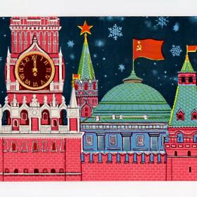 Открытка СССР. Новый год. 1970-е, чистая, двойная, Москва, Кремль, куранты, Спасская башня, стена