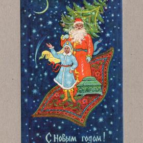 Открытка СССР Новый год 1968 Бокарев чистая Палех Дед Мороз ларец елка ковёр-самолёт космос комета