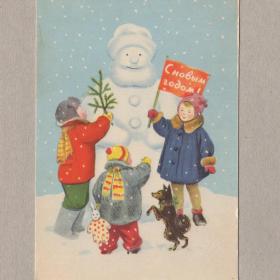 Открытка СССР Новый год 1955 Бомаш чистая дети детство снеговик Дед Мороз собака игра соцреализм