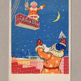 Открытка СССР Новый год Брагинцев 1959 чистая уголки соцреализм Дед Мороз годовик стройка каменщик