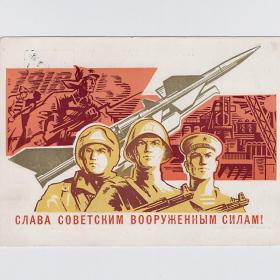 Открытка СССР 23 февраля Советская Армия 1970 Бронфенбренер подписана солдат воин вооруженные силы