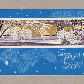 Открытка СССР Новый год 1968 Чмаров чистая стиль графика восход солнце природа деревья снег елки луч
