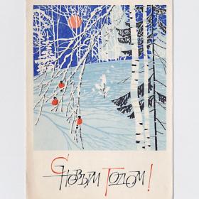 Открытка СССР. С Новым годом! Чмаров, 1969, подписана, стиль, лес, ночь, зима, снегири, снег