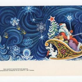 Открытка СССР Новый год 1977 чистая двойная не согнута соцреализм Дед Мороз синицы стиль графика