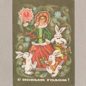 Открытка СССР Новый год 1974 Дергилев подписана русский стиль Снегурочка снежинка часы зайцы танец