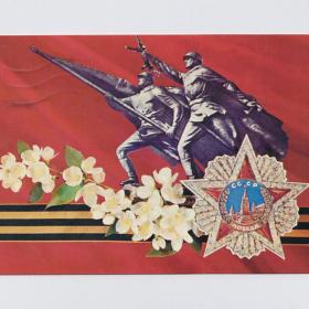 Открытка СССР День Победы 1977 Дергилев подписана орден скульптурная композиция знаменосец ВОВ
