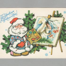 Открытка СССР Новый год 1992 Достян детство Дед Мороз новогодняя белка художник палитра мольберт