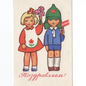 Открытка СССР Поздравляем 1967 Филиппова подписана дети детство мальчик девочка будёновка октябрь