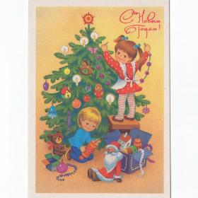 Открытка СССР Новый год 1988 Фирсанова чистая дети детство мальчик девочка елочные игрушки хлопушка
