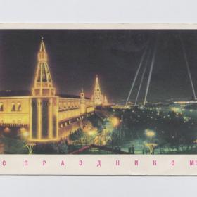 Открытка СССР Праздник 1968 Гарбуз чистая Москва Кремль власть кремлевская стена иллюминация свет