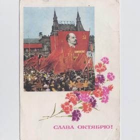 Открытка СССР Великий Октябрь Слава 1967 Геринас Круглов подписана Ленин революция ВОСР народ
