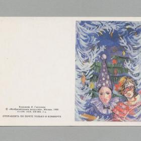 Открытка СССР мини Новый год 1988 Глазунова чистая двойная новогодняя ночь дети бал маскарад костюм