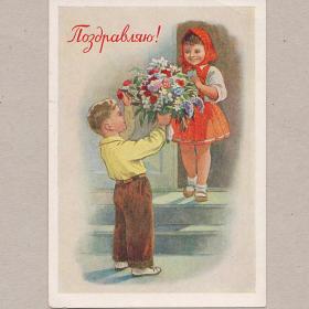 Открытка СССР Поздравляю 1957 Годына чистая уголок надрыв см фото соцреализм дети детство девочка