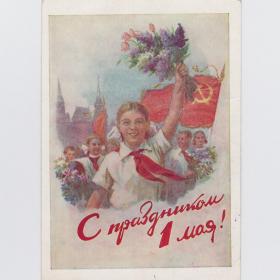 Открытка СССР 1 мая 1956 Горпенко чистая морщинки соцреализм Первомай школа пионерия школьная форма