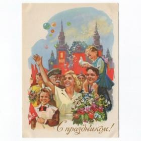 Открытка СССР Праздник 1 Мая 1960е Горпенко чистая демонстрация пионерия школьная форма соцреализм