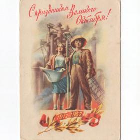 Открытка СССР Праздник Великий Октябрь 1957 Гундобин подписана морщинки соцреализм революция ВОСР