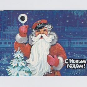Открытка СССР Новый год 1985 Хмелев подписана новогодняя Дед Мороз БАМ железная дорога магистраль