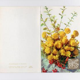 Открытка СССР. Поздравляю! Игнатович, 1981, чистая, двойная, подарок, корзина, ягоды, цветы, букет