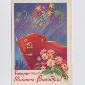 Открытка СССР Слава Великому Октябрю 1959 Ильин подписана революция завод салют достижения знамя