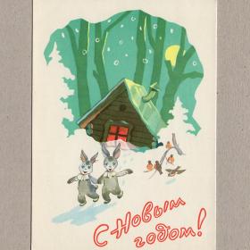 Открытка СССР Новый год 1960 Ильин чистая зимний лес изба избушка зайцы снегири птицы луна сугробы