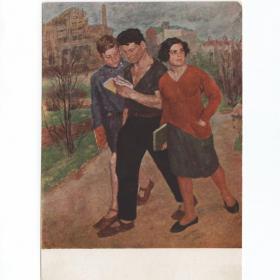 Открытка СССР Рабфак идет Вузовцы 1961 Иогансон чистая соцреализм девушка юноша студенты юность