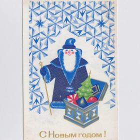 Открытка СССР Новый год 1970 Исаев чистая детство сундук Дед Мороз подарки посох морозный узор