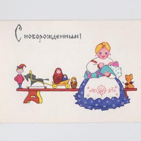 Открытка СССР С новорожденным 1966 Искринская чистая мини детство народный русский стиль костюм лубок